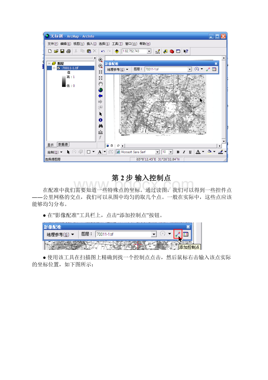 利用影像配准Georeferncing.docx_第2页