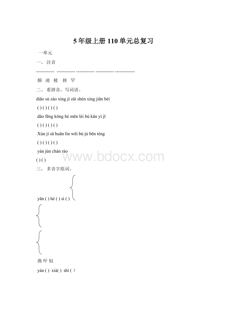 5年级上册110单元总复习Word文档下载推荐.docx