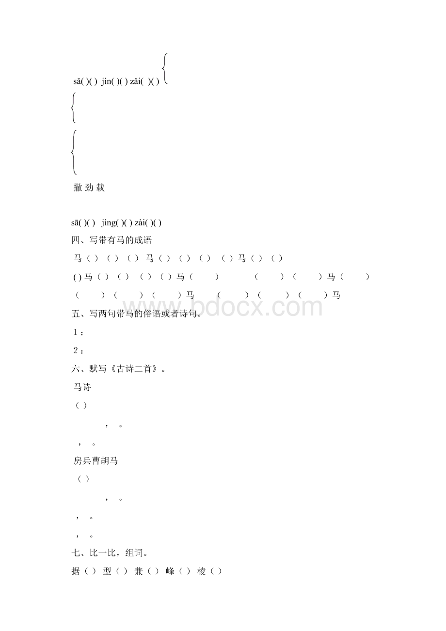 5年级上册110单元总复习.docx_第2页