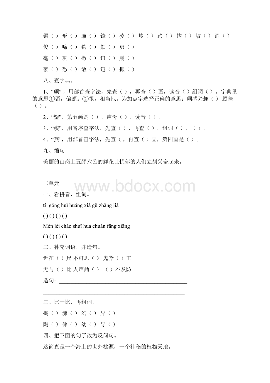 5年级上册110单元总复习.docx_第3页