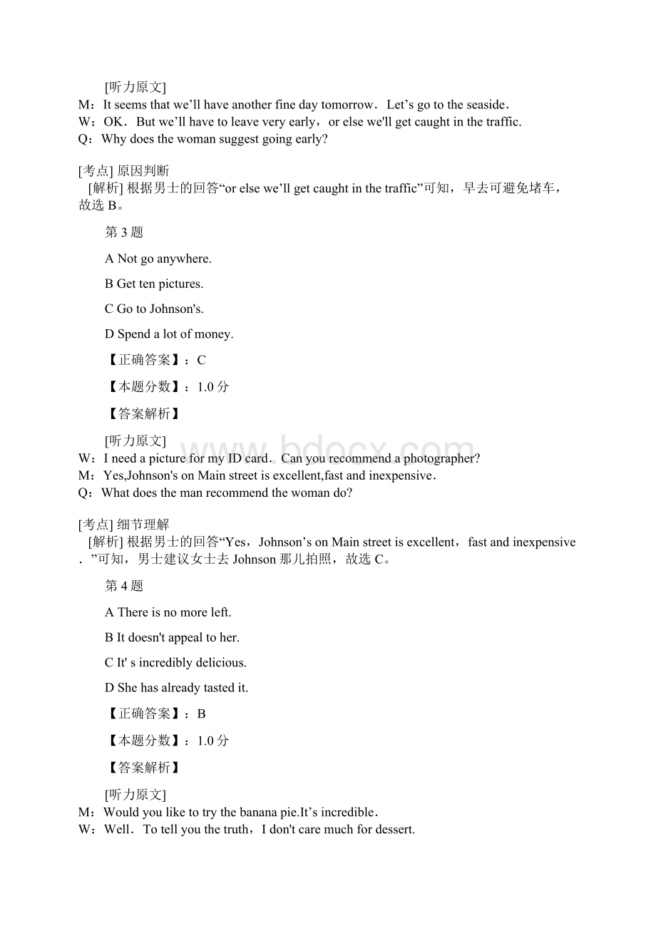 大学三级A考前强化试题及答案解析十八Word文件下载.docx_第2页