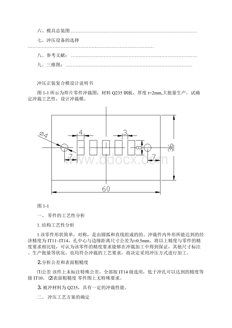 冲孔落料正装复合模具模具毕业设计.docx_第2页