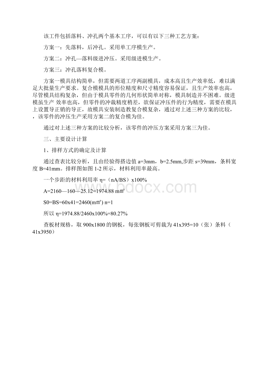 冲孔落料正装复合模具模具毕业设计文档格式.docx_第3页