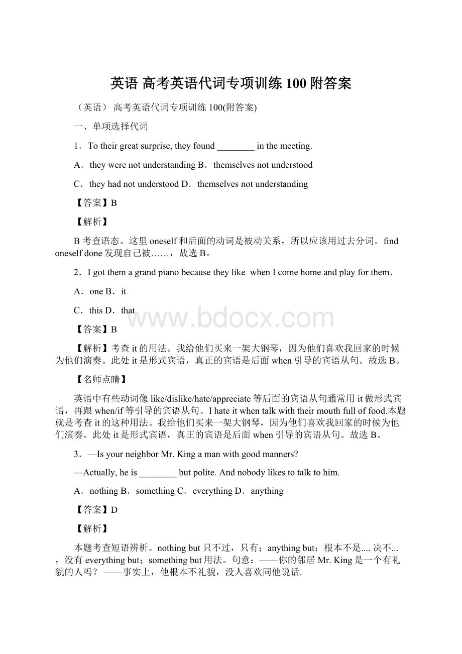 英语 高考英语代词专项训练100附答案Word文档格式.docx_第1页