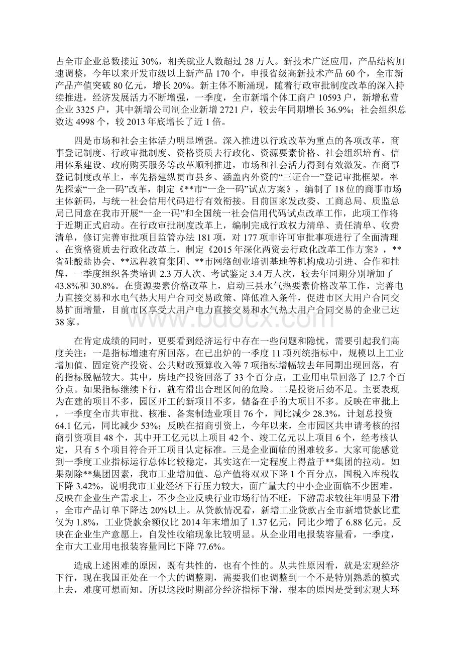 讲话稿在全市一季度经济形势分析会上的讲话.docx_第2页