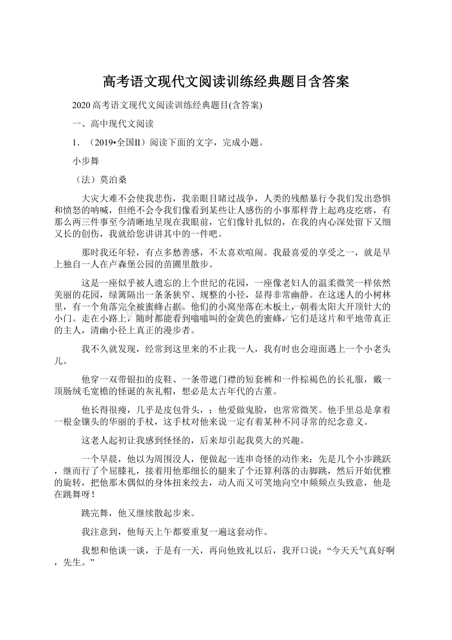 高考语文现代文阅读训练经典题目含答案Word文档下载推荐.docx_第1页