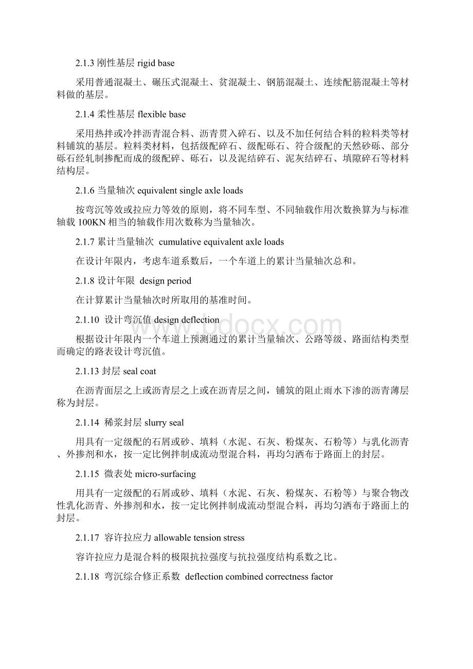 公路沥青路面设计规范Word格式文档下载.docx_第2页