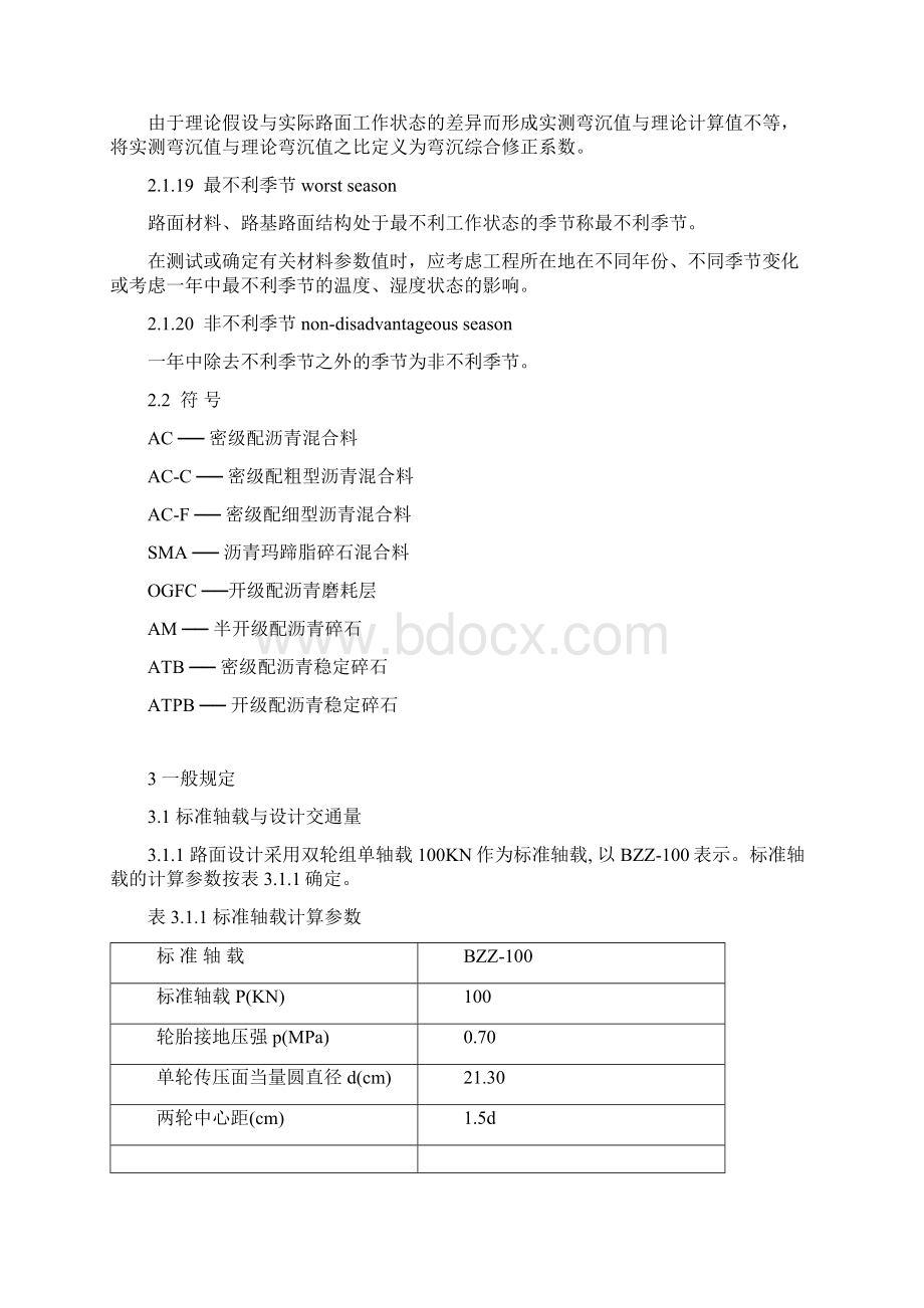 公路沥青路面设计规范Word格式文档下载.docx_第3页