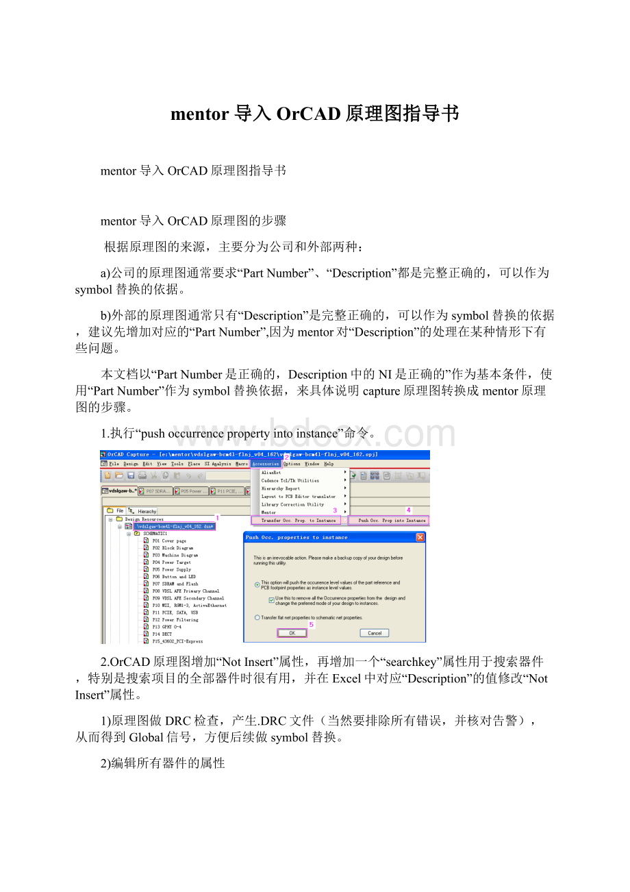 mentor导入OrCAD原理图指导书.docx_第1页