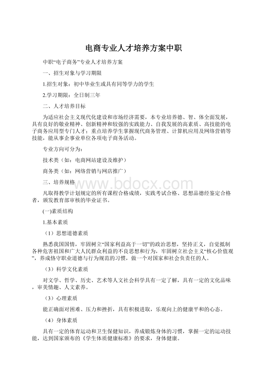 电商专业人才培养方案中职.docx_第1页