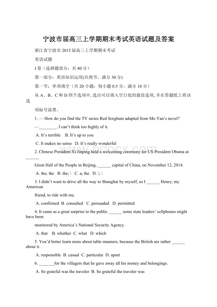 宁波市届高三上学期期末考试英语试题及答案.docx_第1页