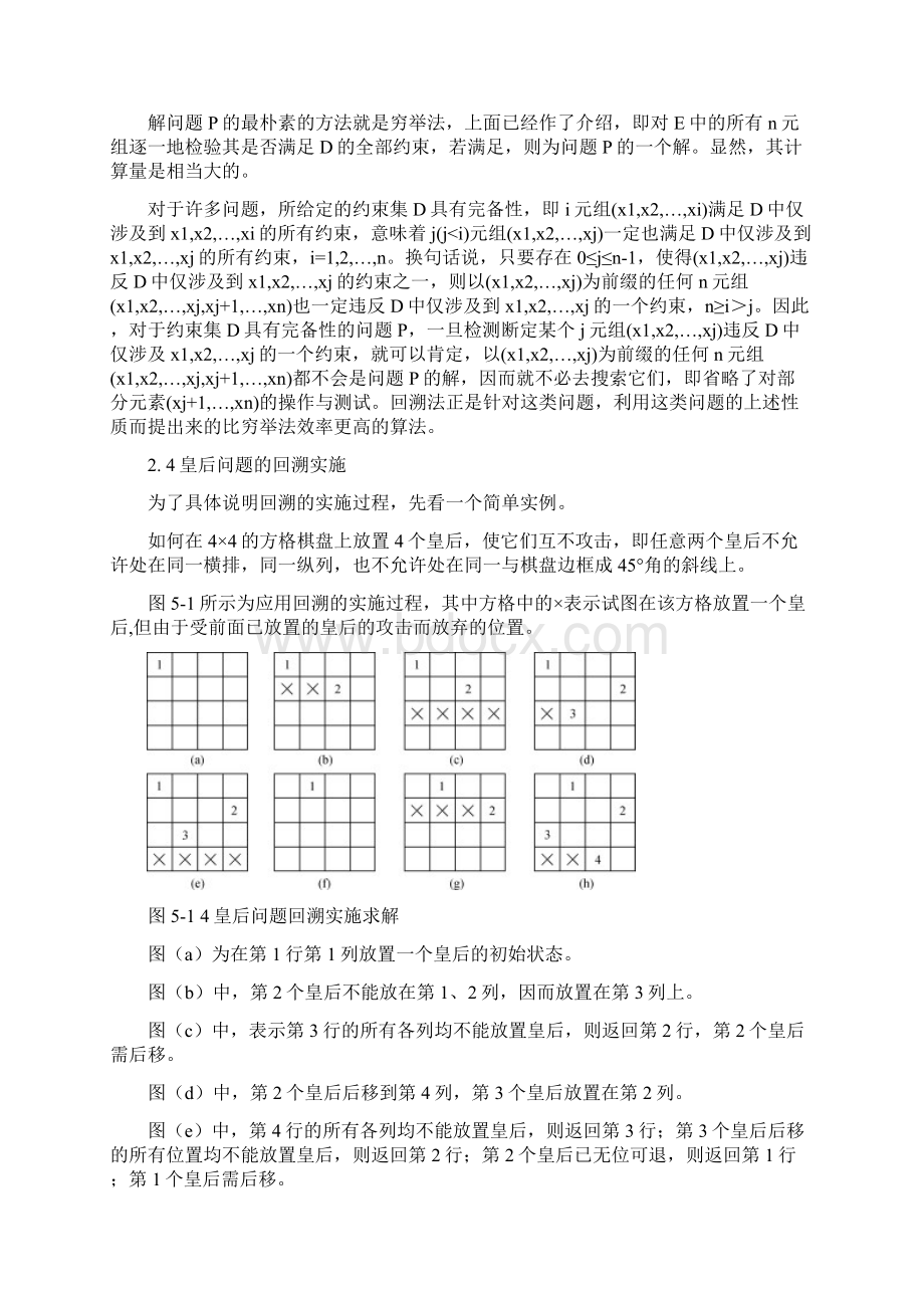 第5讲回溯法专题讲座编程大赛课程Word下载.docx_第2页