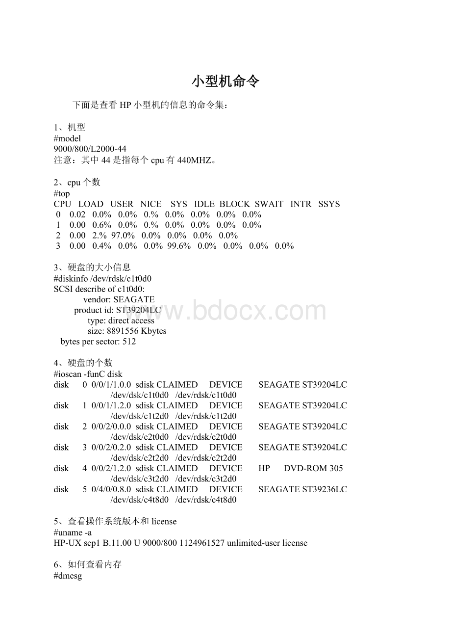 小型机命令Word文档下载推荐.docx_第1页