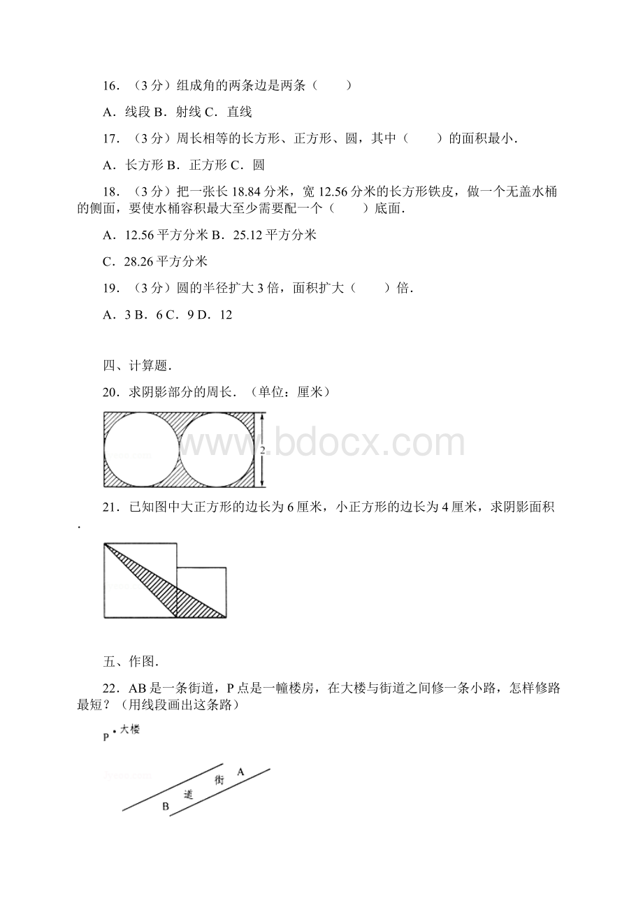 小升初数学专项复习几何初步知识Word格式.docx_第2页