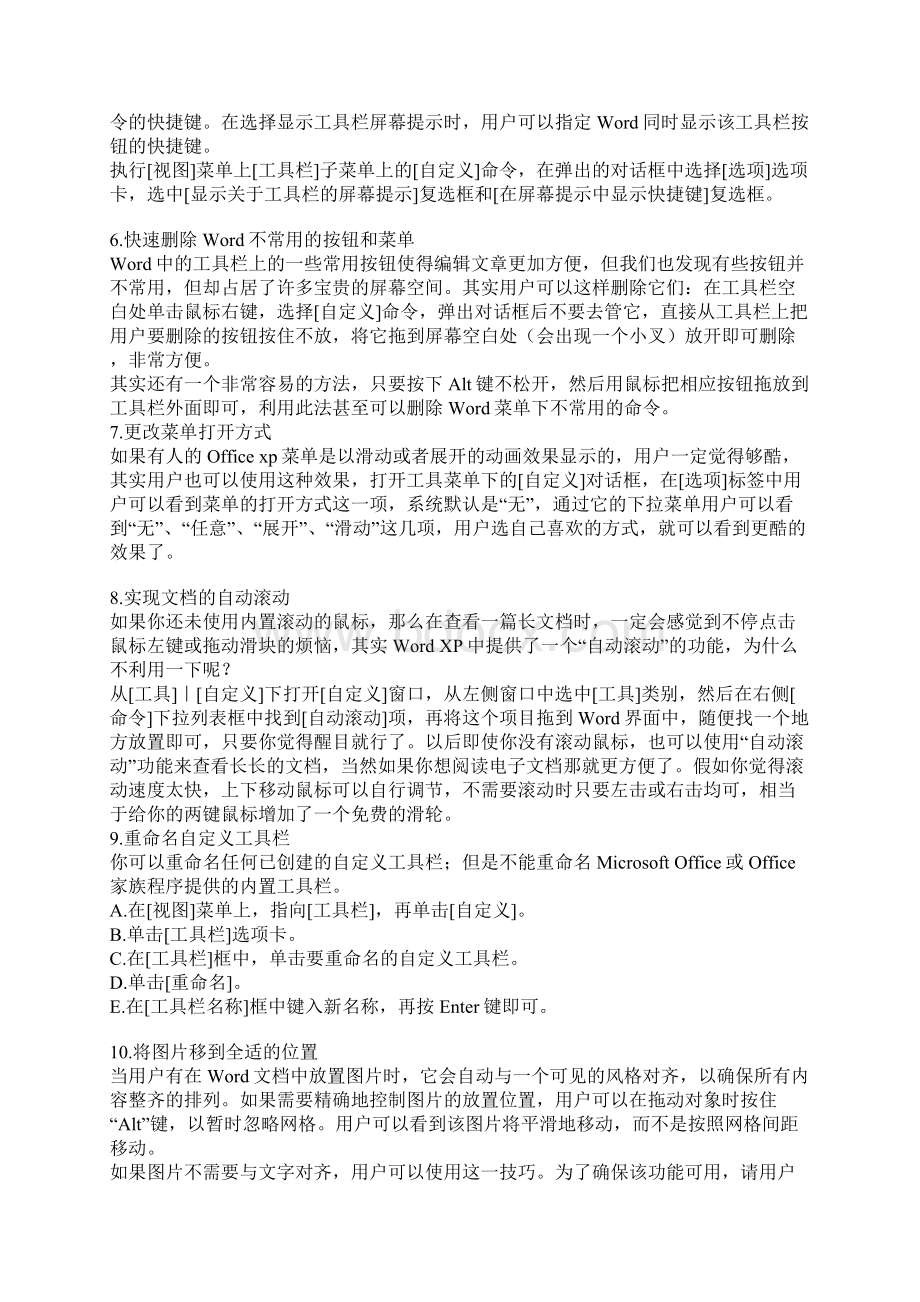 商业资料Word实用技巧Word文档下载推荐.docx_第2页