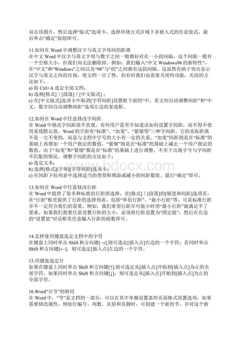 商业资料Word实用技巧Word文档下载推荐.docx_第3页