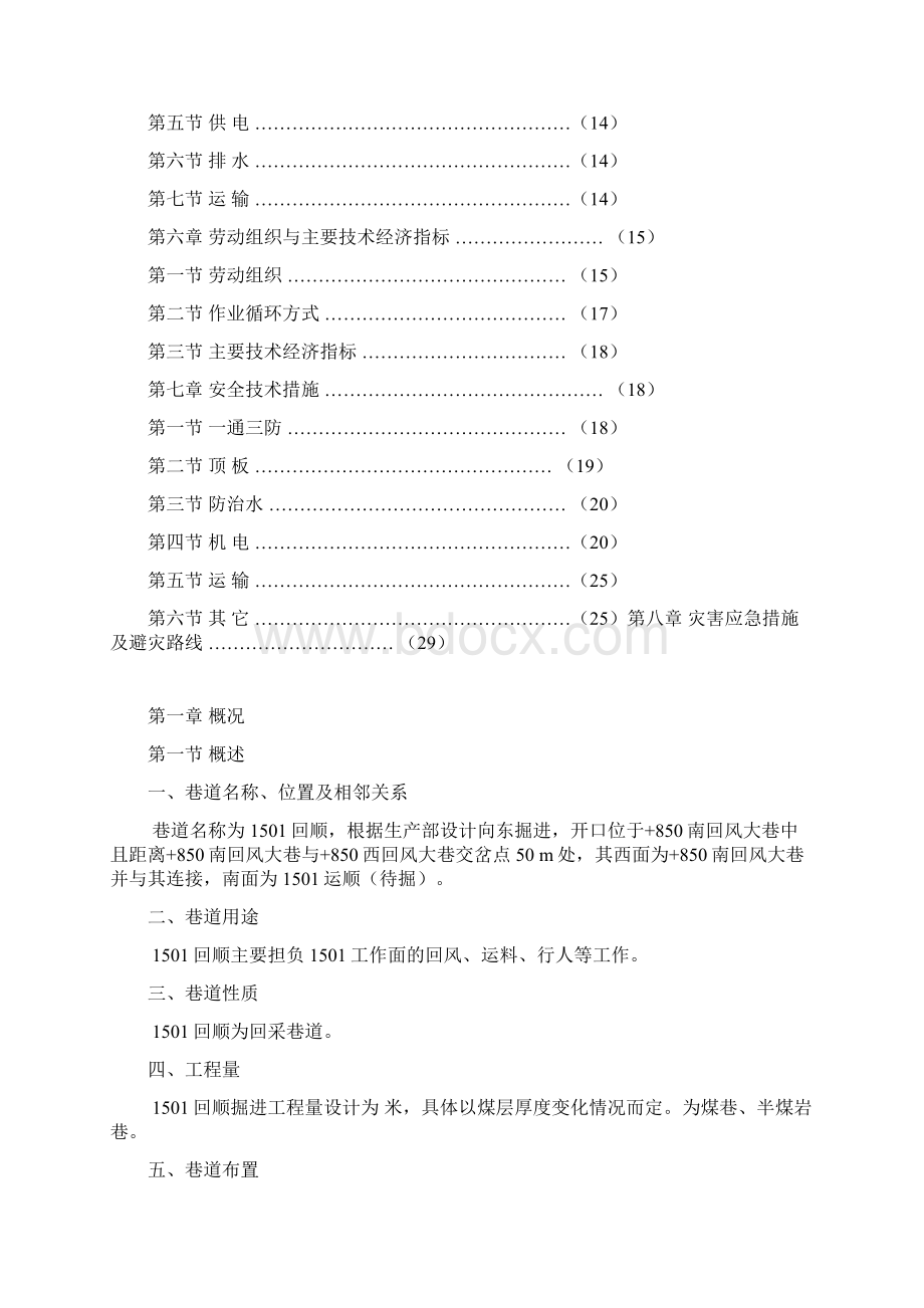 1406回顺掘进作业规程.docx_第2页