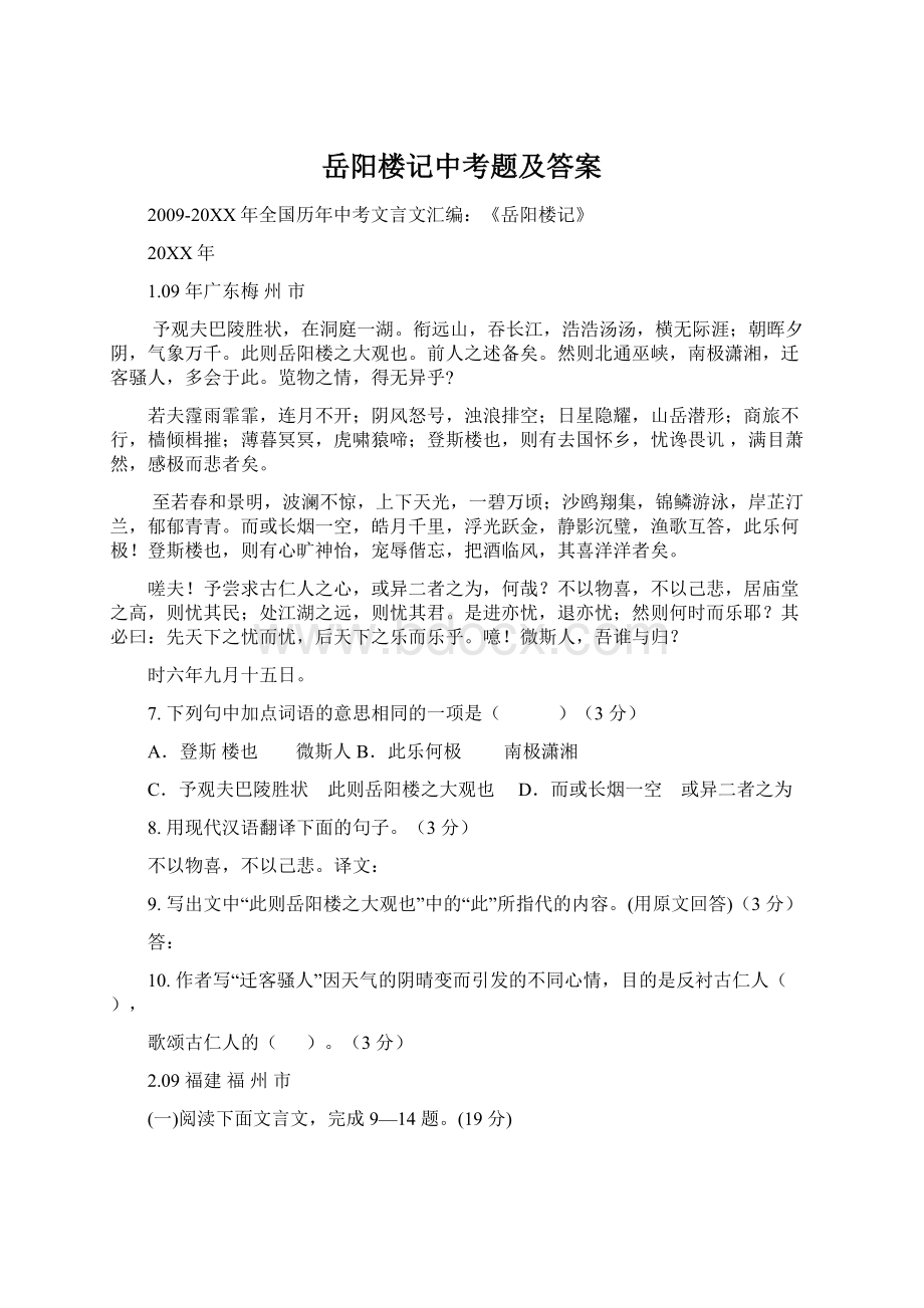 岳阳楼记中考题及答案.docx_第1页