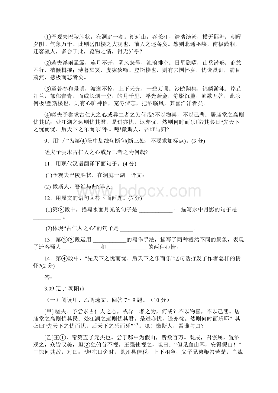 岳阳楼记中考题及答案.docx_第2页