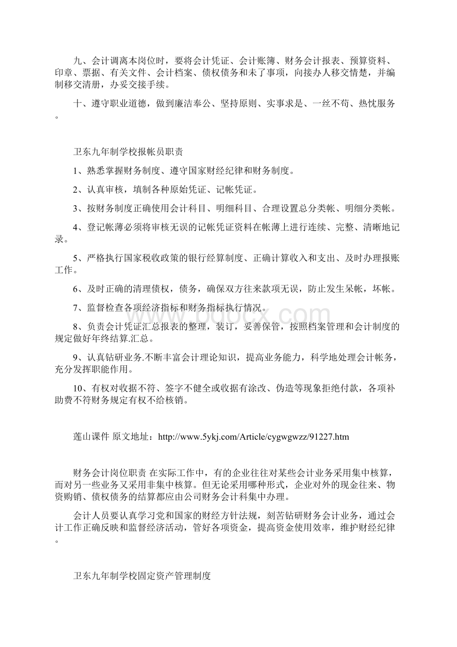 财务管理制度6744436506Word格式文档下载.docx_第2页