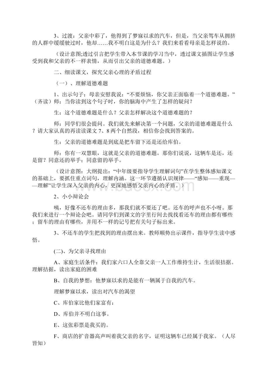 中彩那天教学设计5篇Word格式.docx_第2页