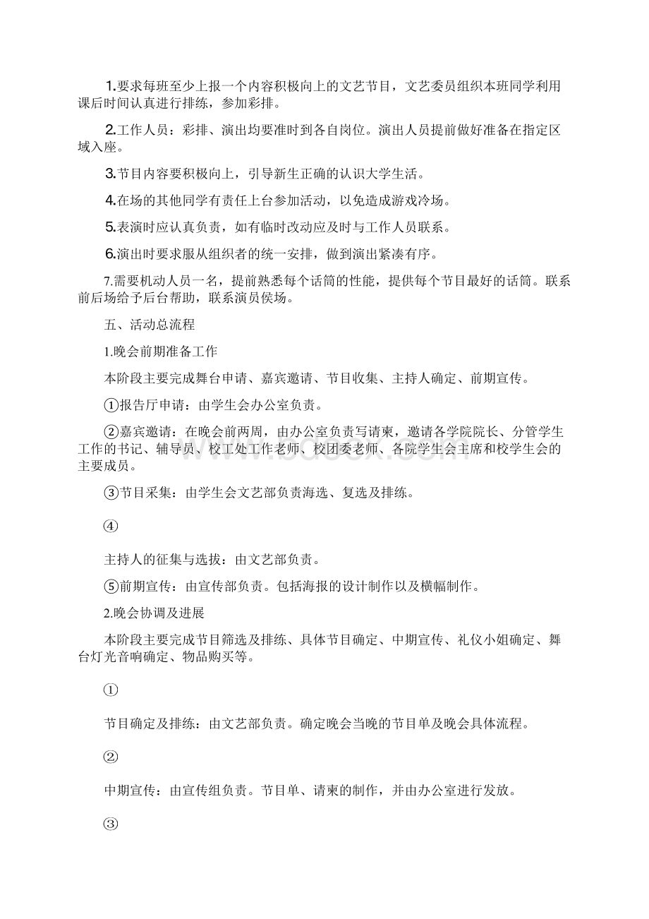 元旦晚会策划案Word文档下载推荐.docx_第2页