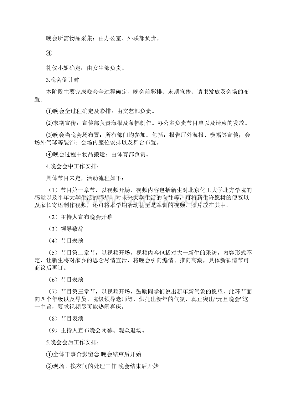 元旦晚会策划案Word文档下载推荐.docx_第3页