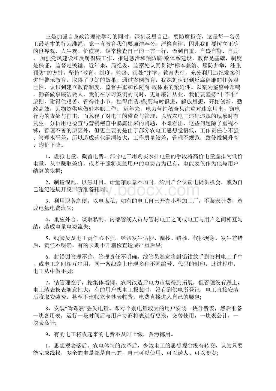 违法违纪案例心得体会4篇严重违法违纪心得Word文档格式.docx_第3页