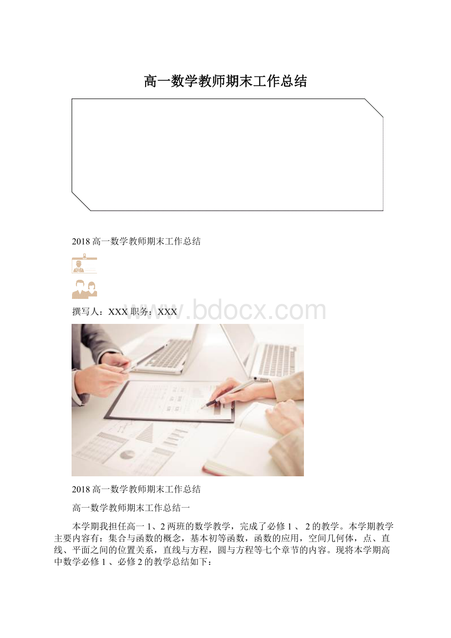 高一数学教师期末工作总结Word下载.docx