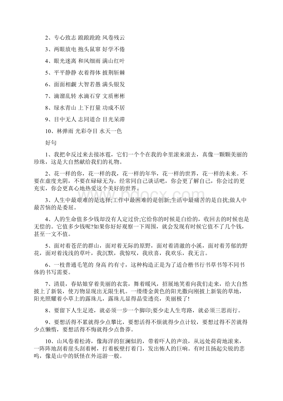 精初中生好词好句摘抄.docx_第2页