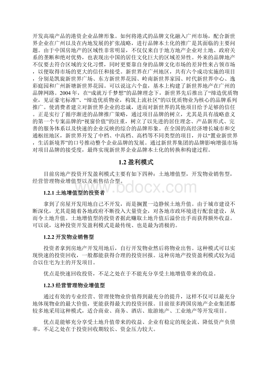 房地产业发展现状Word文档格式.docx_第3页