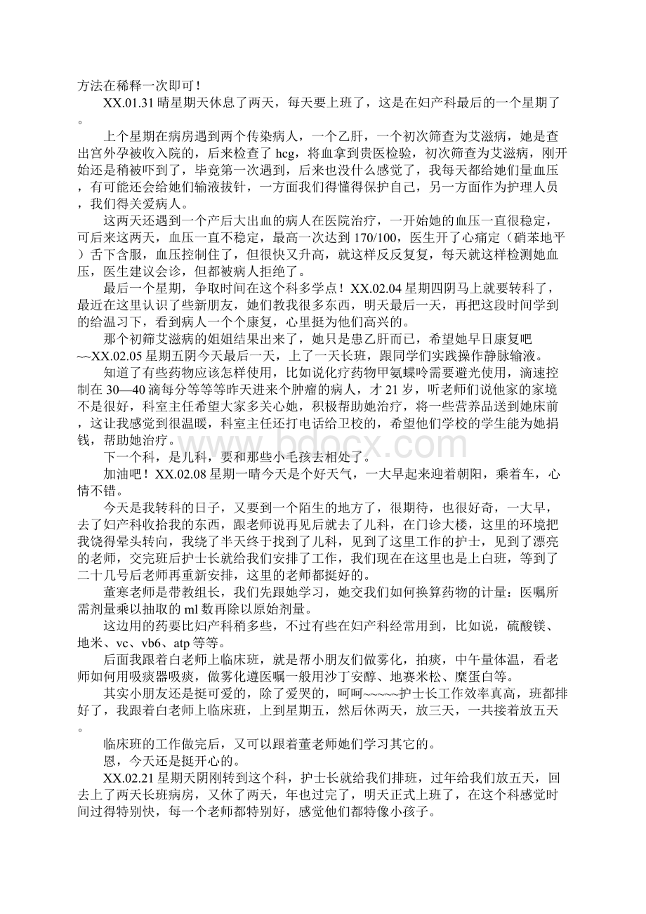 护理实习日记范文.docx_第3页