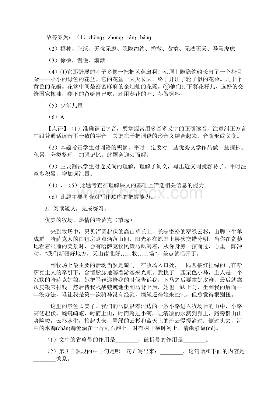 12篇新版部编六年级上册语文课外阅读练习题及答案.docx_第3页