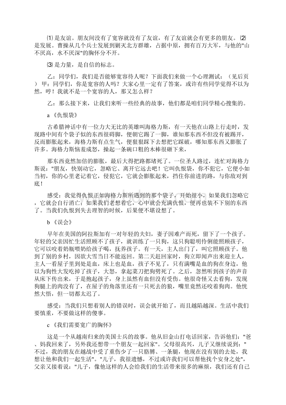 包容主题班会Word文档下载推荐.docx_第3页