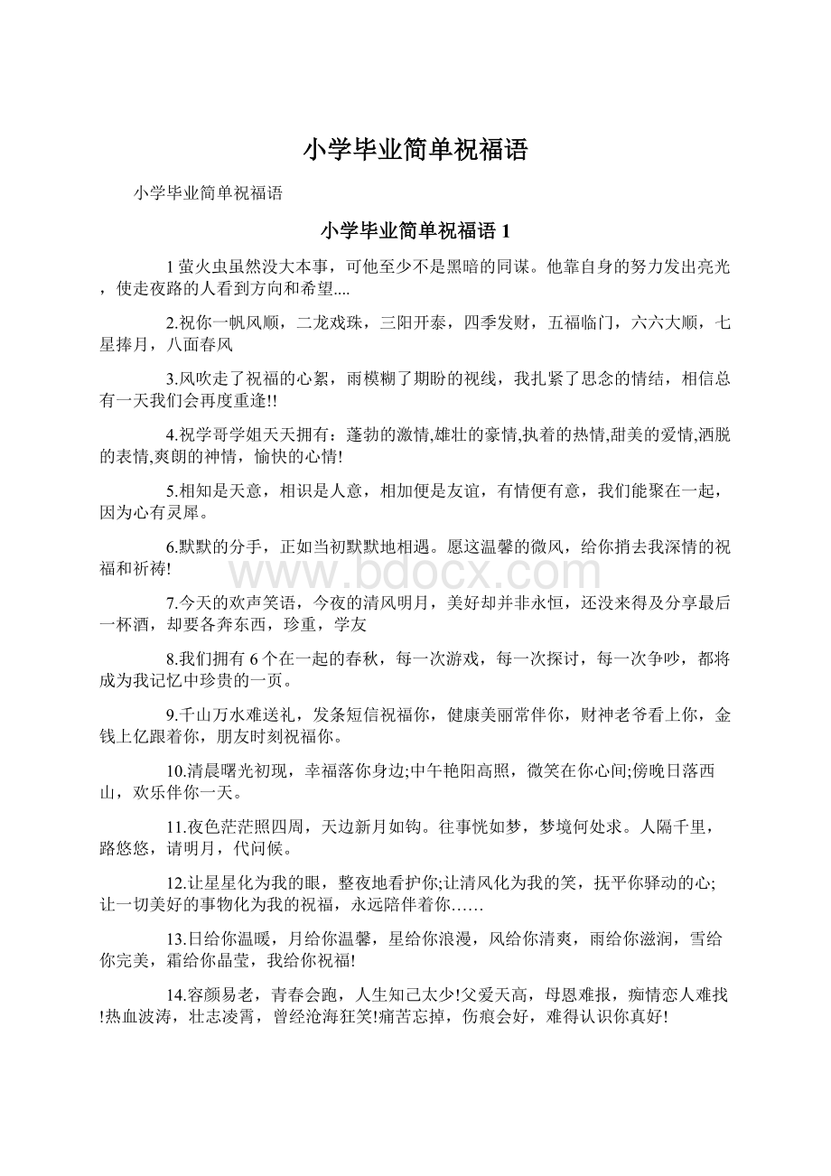 小学毕业简单祝福语文档格式.docx_第1页