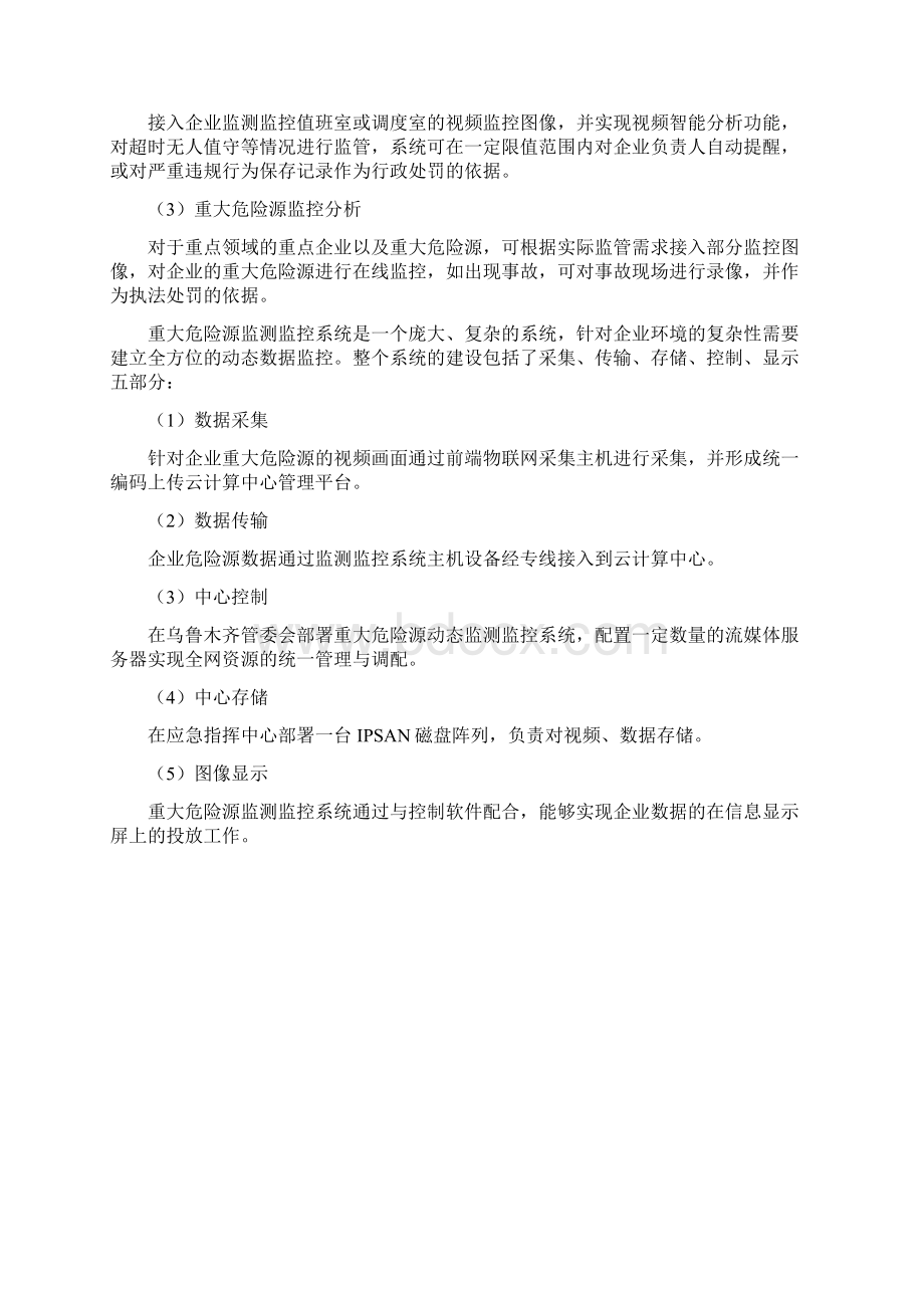 完整版重大危险源监测监控系统.docx_第2页