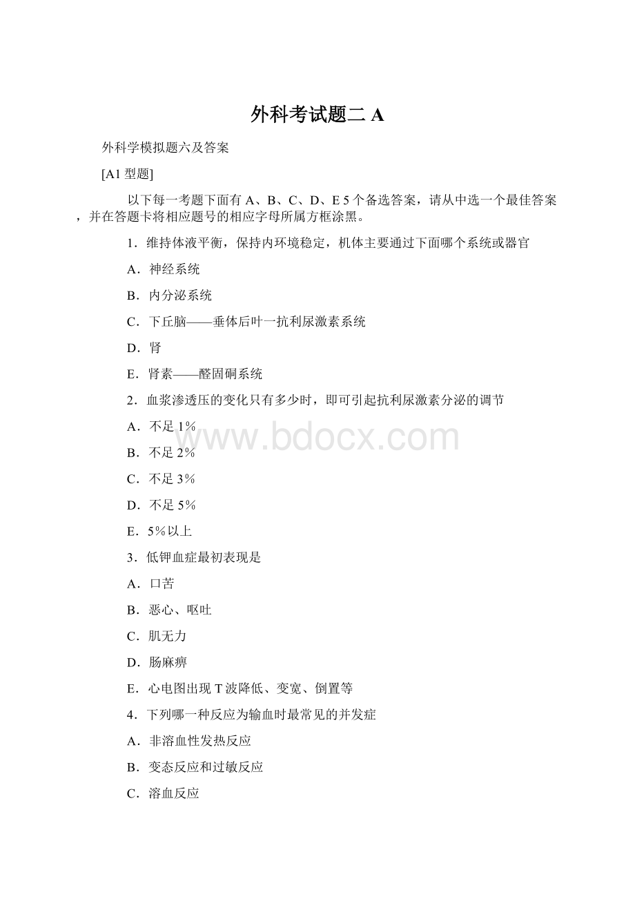 外科考试题二AWord格式文档下载.docx