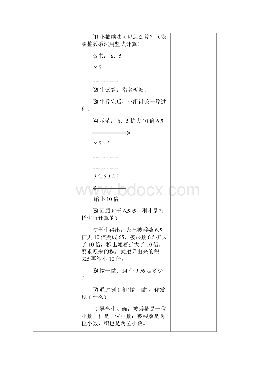 最新人教版小学五年级上数学全册教案Word文档下载推荐.docx_第3页