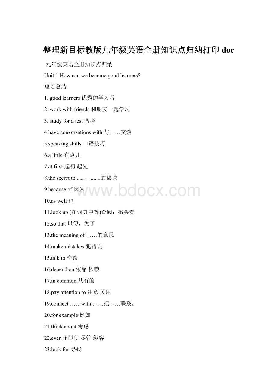 整理新目标教版九年级英语全册知识点归纳打印doc.docx_第1页