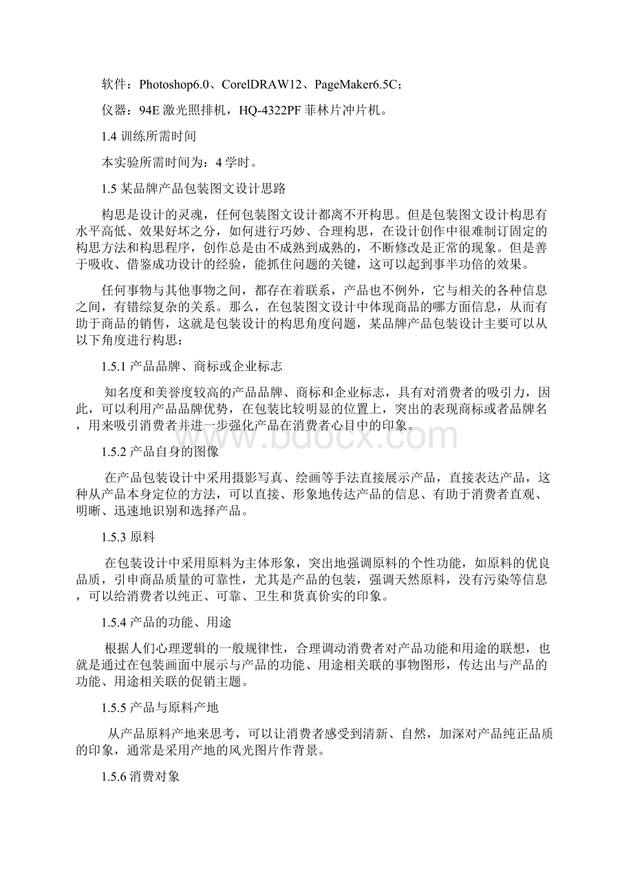 丝网印刷综合实验报告文档格式.docx_第2页