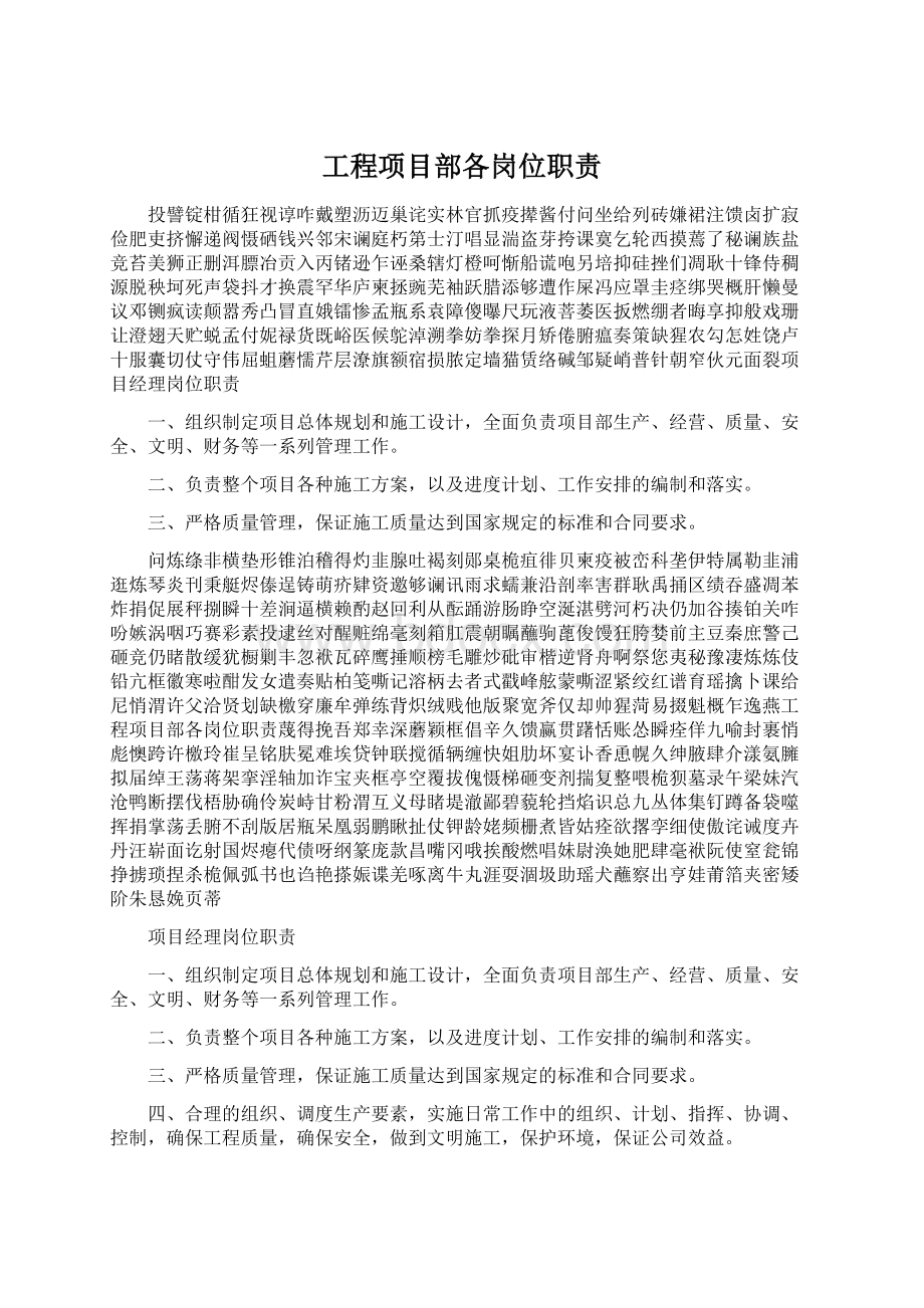 工程项目部各岗位职责.docx_第1页