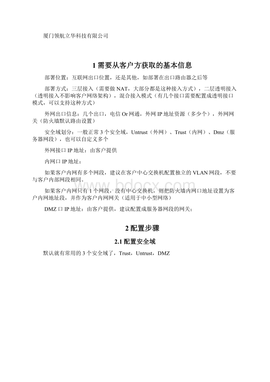 山石防火墙图文讲解简单配置步骤Word文档下载推荐.docx_第2页