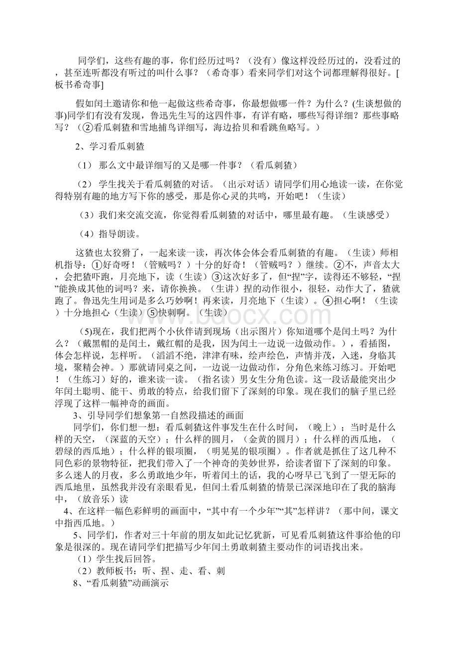 《少年闰土》优秀教案4.docx_第2页