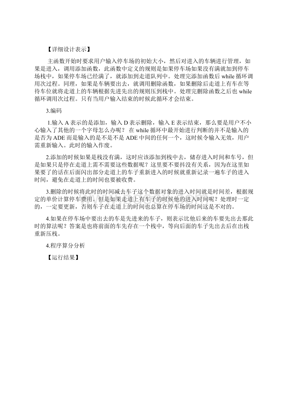 数据结构实习报告.docx_第3页