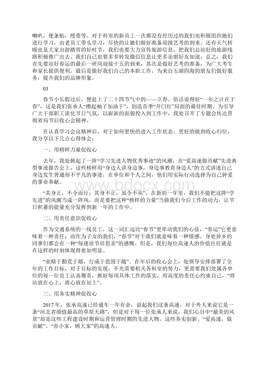 最新收心会感悟范文大全Word文件下载.docx_第2页