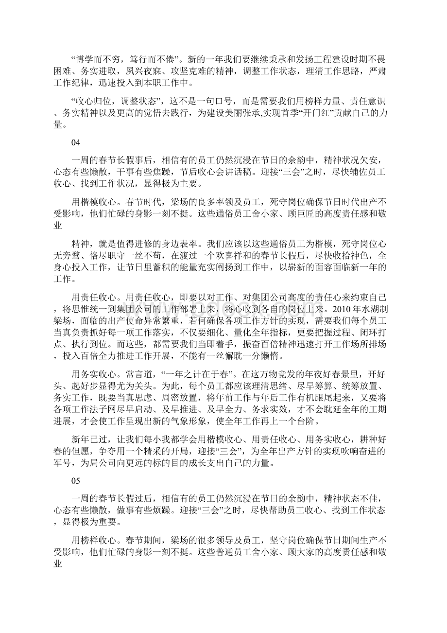 最新收心会感悟范文大全Word文件下载.docx_第3页