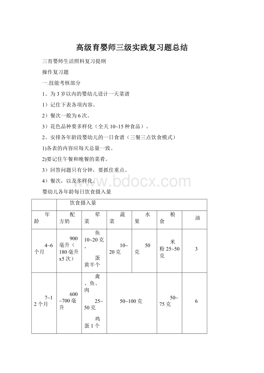 高级育婴师三级实践复习题总结.docx