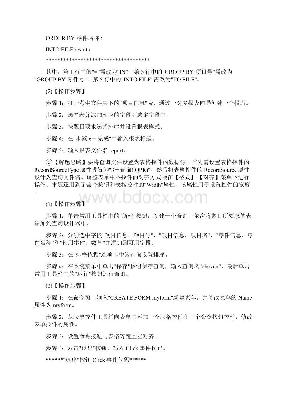 计算机vfp二级考试机试题100套全.docx_第2页