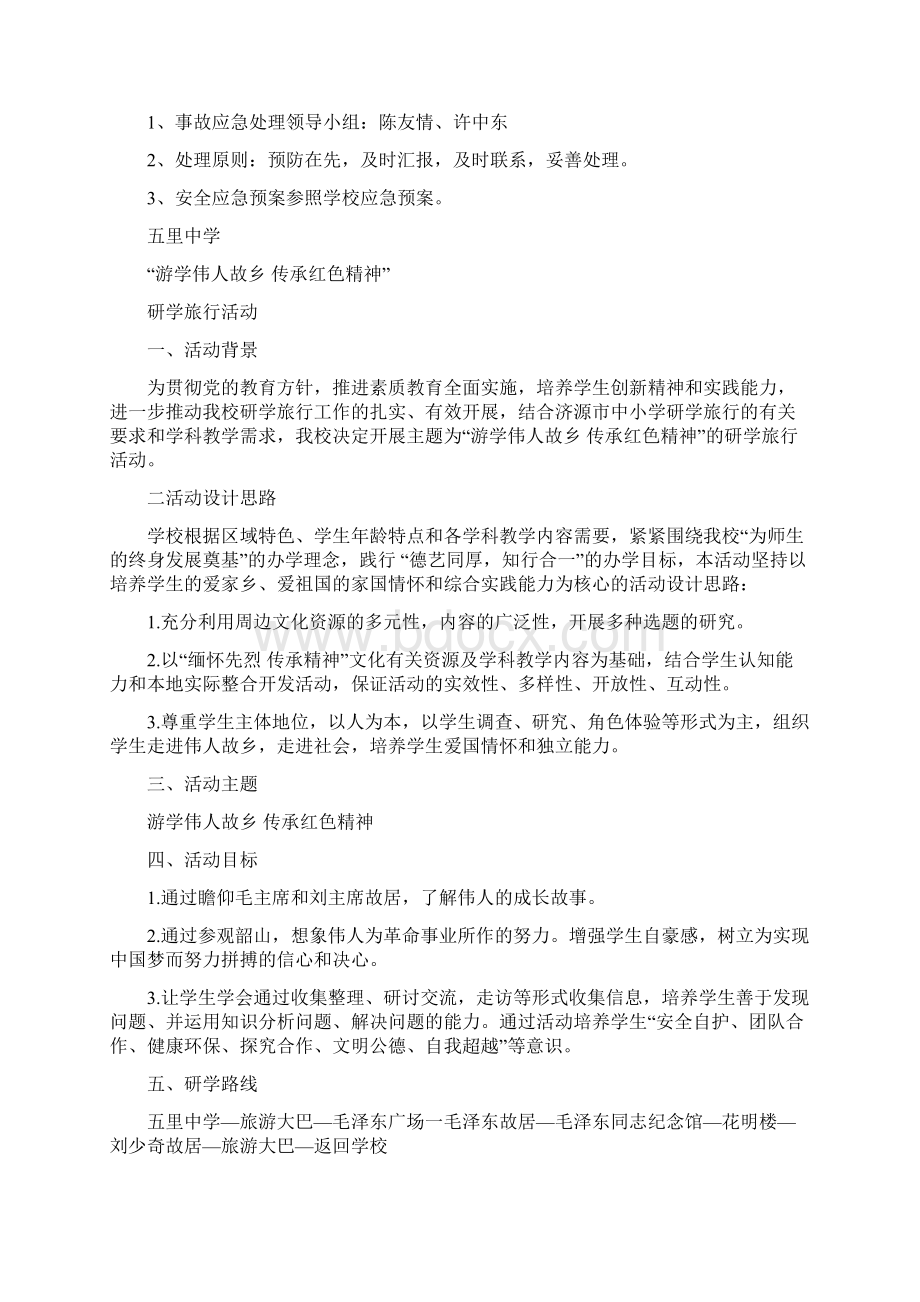 推荐研学旅行课题研究方案计划共3份Word文档下载推荐.docx_第3页