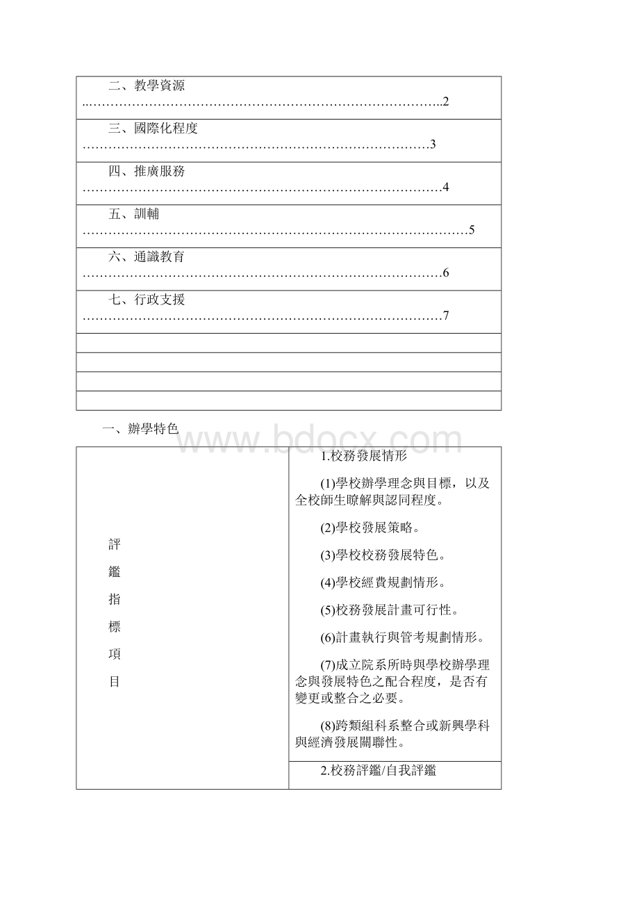 填表说明Word文档格式.docx_第3页